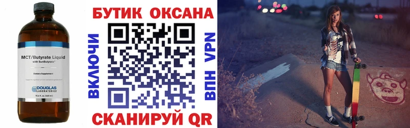 БУТИРАТ Butirat Вяземский