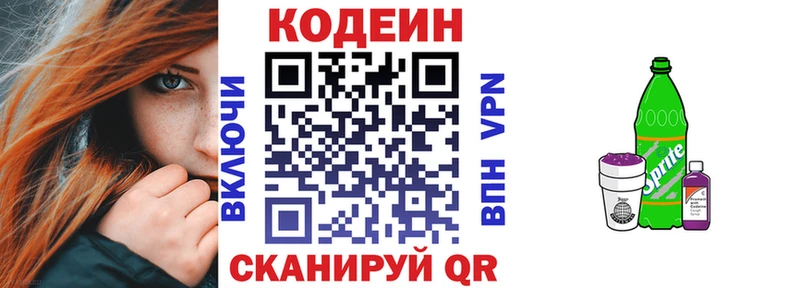 Кодеиновый сироп Lean напиток Lean (лин)  Вяземский 